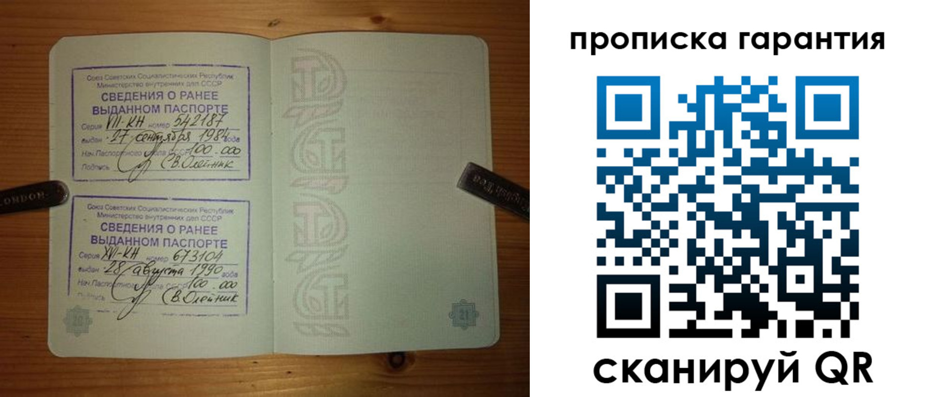 прописка в квартире в Салавате