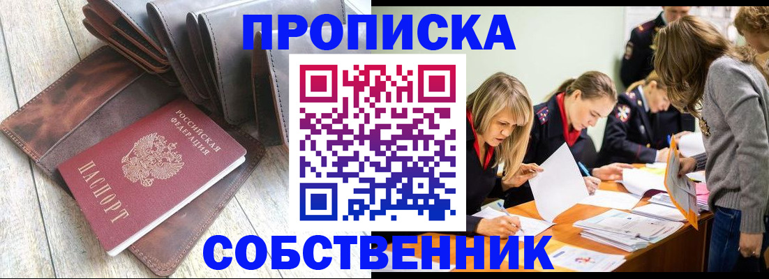 прописка регистрация в Салавате