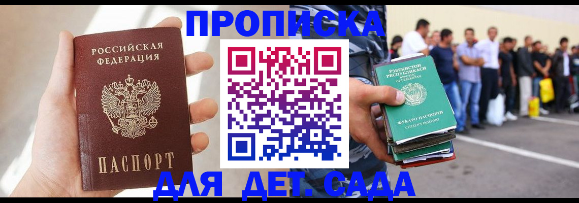 временная регистрация в Салавате