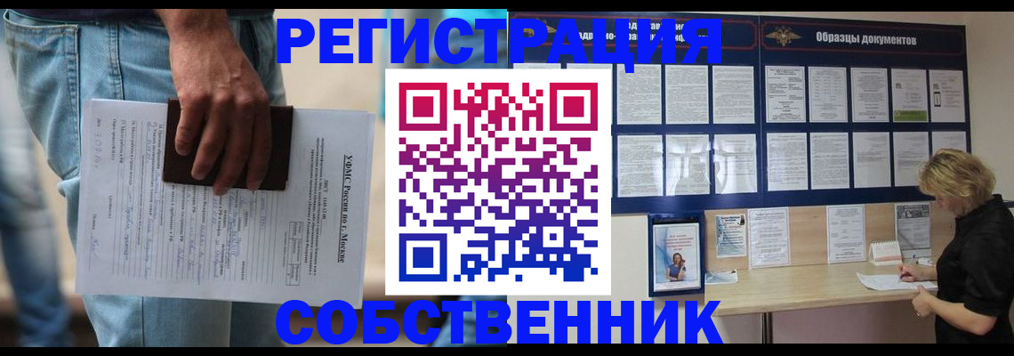 временная регистрация в квартире в Салавате