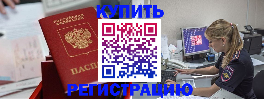 миграционный учет в Салавате