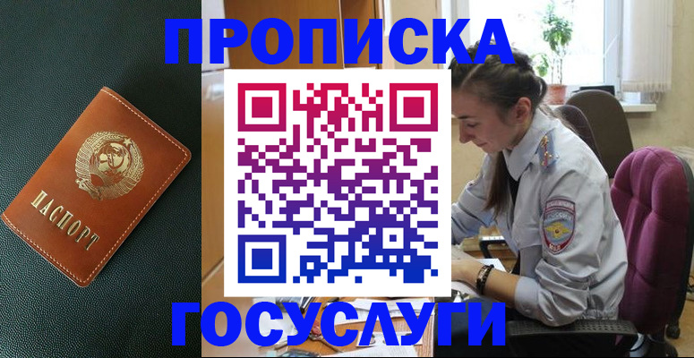 временная регистрация для школы в Салавате