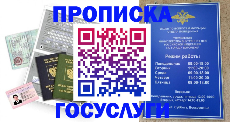 миграционный учет в Салавате