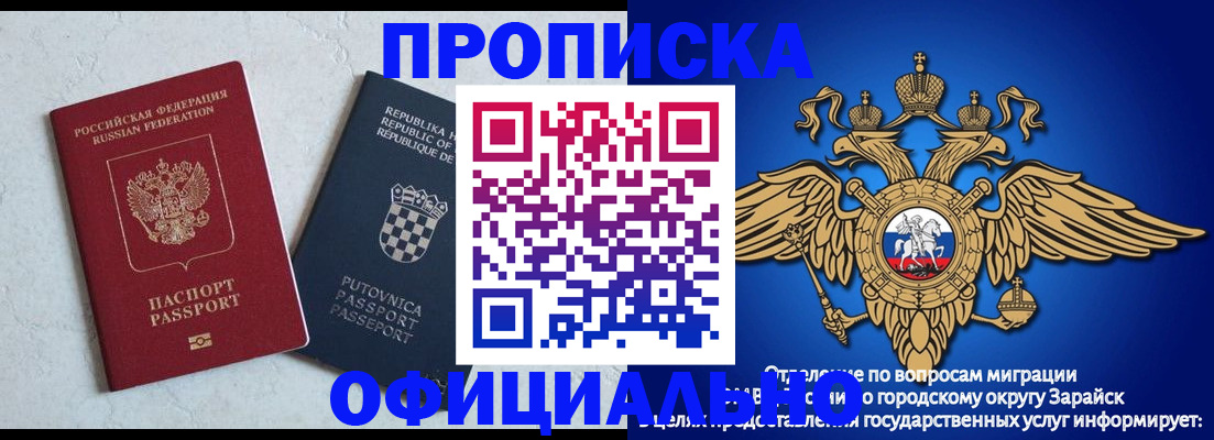 прописка в Салавате