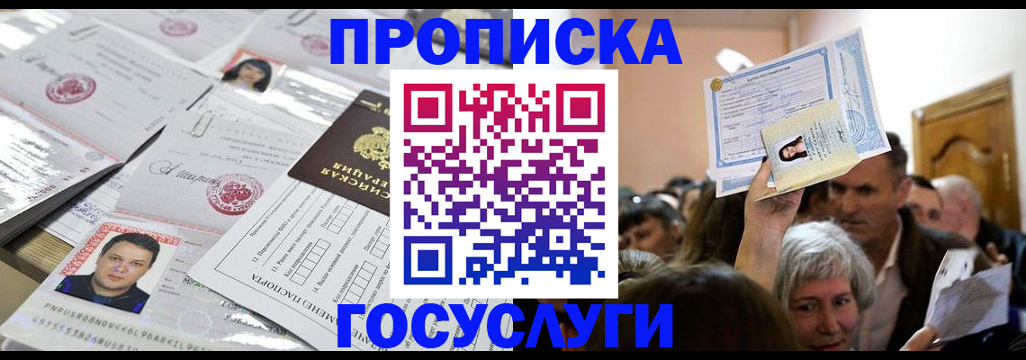 купить прописку в Салавате